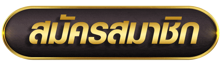 UFASLOTBAR สมัครสมาชิก